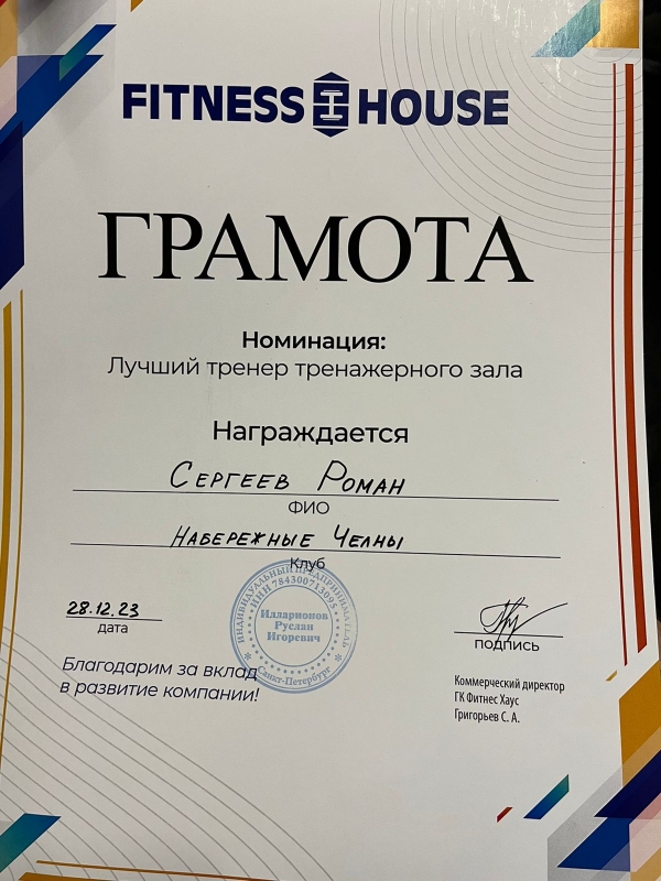 Роман Сергеев